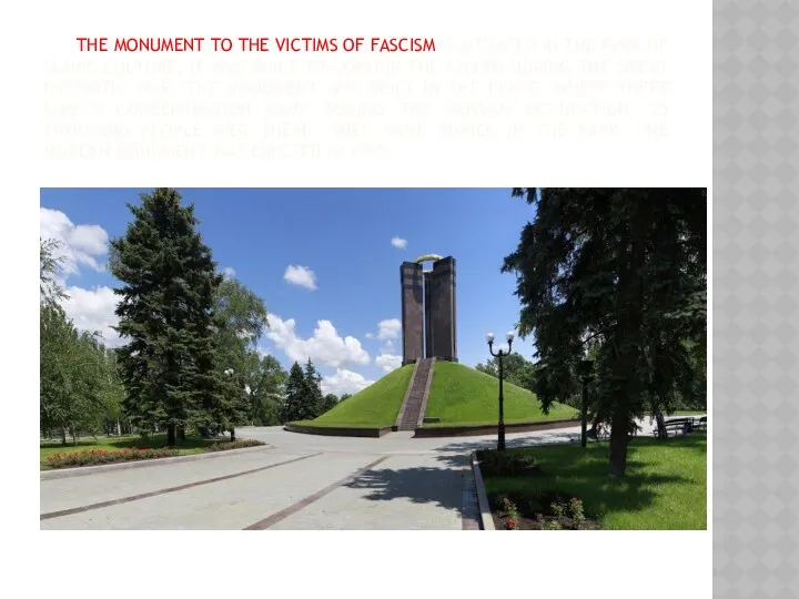 THE MONUMENT TO THE VICTIMS OF FASCISM IS SITUATED IN