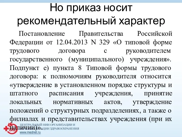 Постановление Правительства Российской Федерации от 12.04.2013 N 329 «О типовой