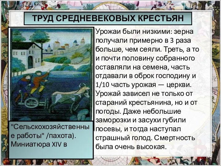 Урожаи были низкими: зерна получали примерно в 3 раза больше,