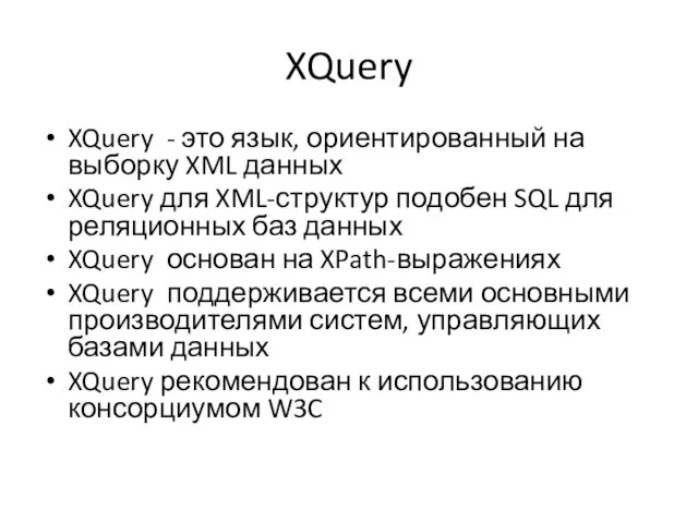 XQuery XQuery - это язык, ориентированный на выборку XML данных
