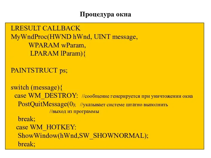 LRESULT CALLBACK MyWndProc(HWND hWnd, UINT message, WPARAM wParam, LPARAM lParam){