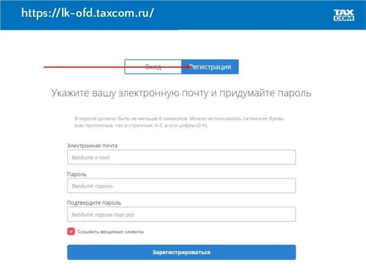 https://lk-ofd.taxcom.ru/