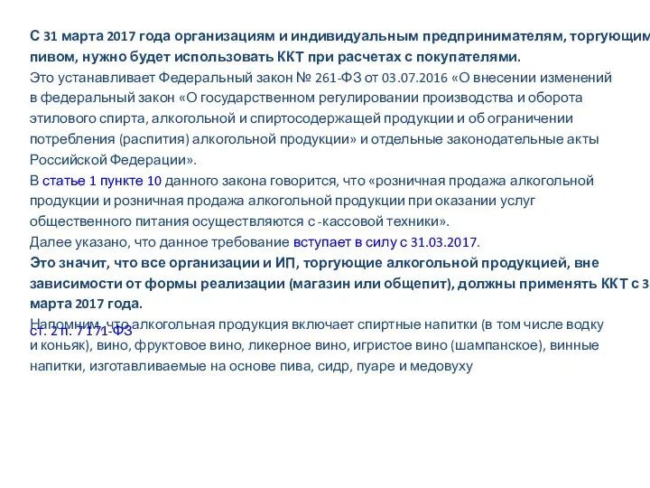 С 31 марта 2017 года организациям и индивидуальным предпринимателям, торгующим