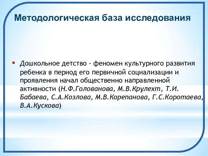 Дошкольное детство - феномен культурного развития ребенка в период его