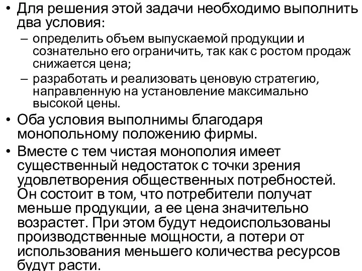 Для решения этой задачи необходимо выполнить два условия: определить объем выпускаемой продукции и