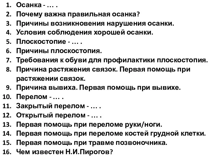 Осанка - … . Почему важна правильная осанка? Причины возникновения