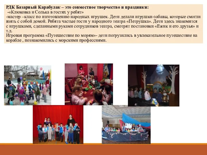 РДК Базарный Карабулак – это совместное творчество и праздники: -«Клюковка