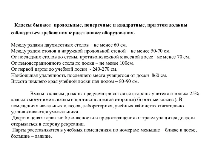 Классы бывают продольные, поперечные и квадратные, при этом должны соблюдаться