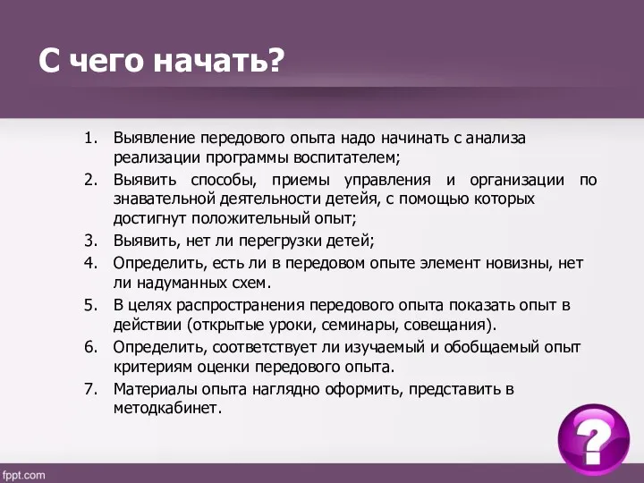 С чего начать? Выявление передового опыта надо начинать с анализа