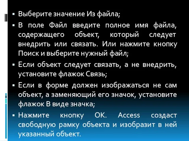 Выберите значение Из файла; В поле Файл введите полное имя