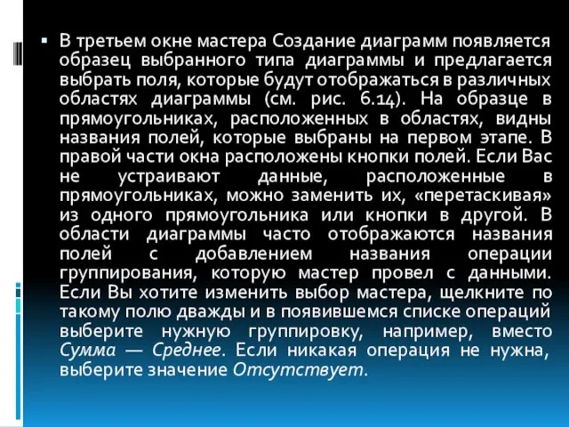 В третьем окне мастера Создание диаграмм появляется образец выбранного типа