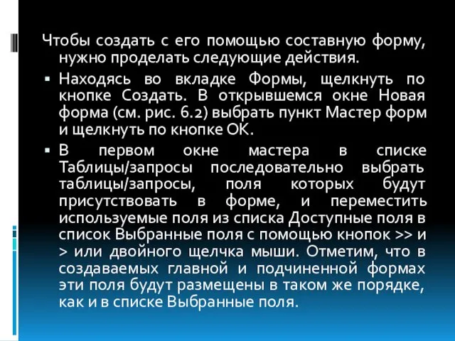 Чтобы создать с его помощью составную форму, нужно проделать следующие