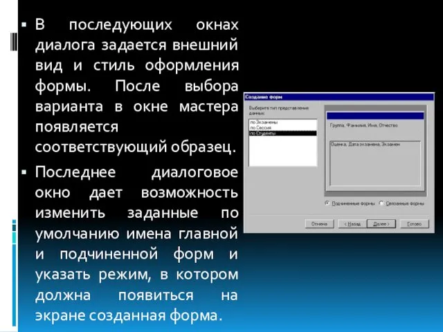 В последующих окнах диалога задается внешний вид и стиль оформления