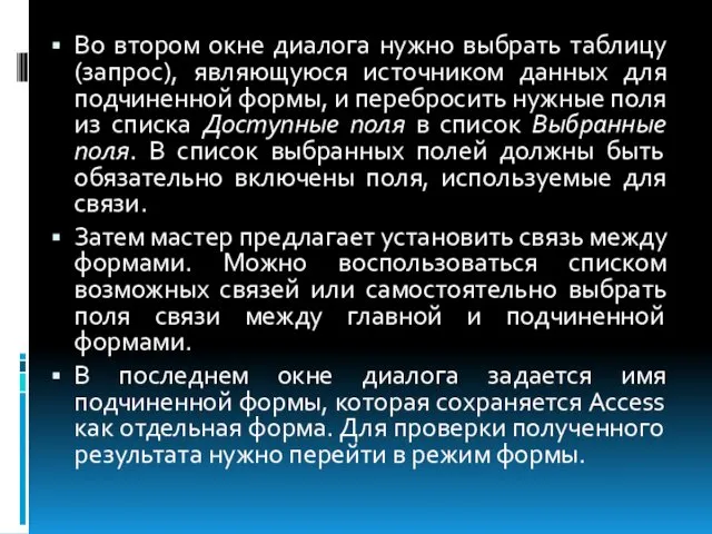 Во втором окне диалога нужно выбрать таблицу (запрос), являющуюся источником