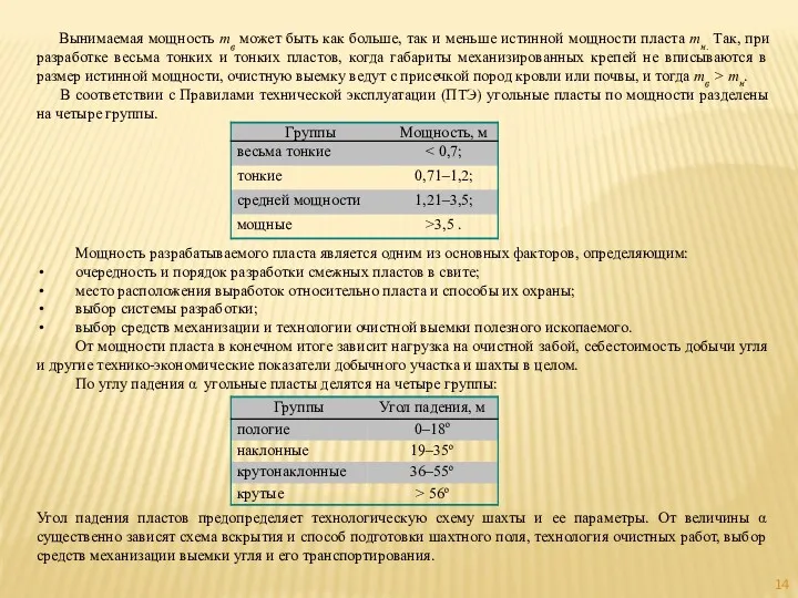 Вынимаемая мощность mв может быть как больше, так и меньше