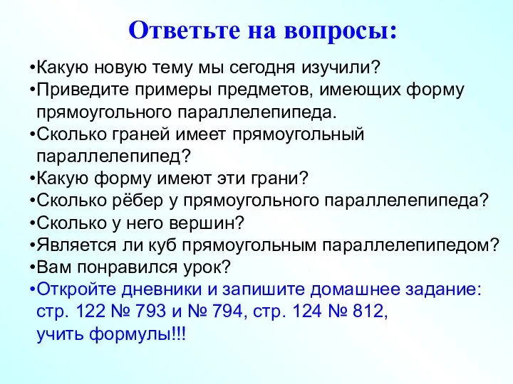 Какую новую тему мы сегодня изучили? Приведите примеры предметов, имеющих