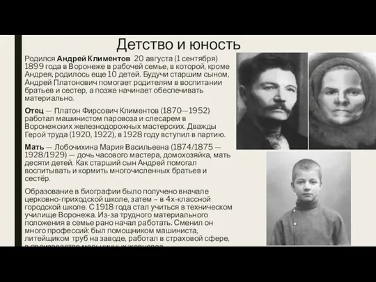 Детство и юность Родился Андрей Климентов 20 августа (1 сентября) 1899 года в