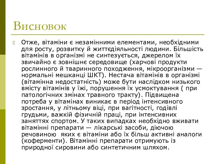 Висновок Отже, вітаміни є незамінними елементами, необхідними для росту, розвитку