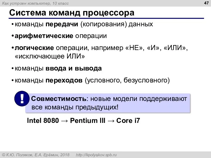 Система команд процессора команды передачи (копирования) данных арифметические операции логические