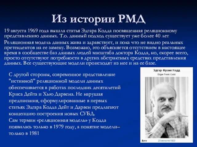 Из истории РМД 19 августа 1969 года вышла статья Эдгара