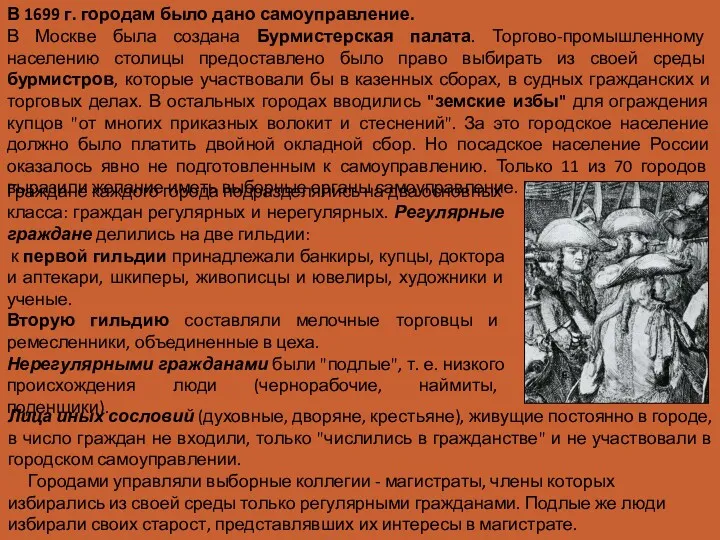 Граждане каждого города подразделялись на два основных класса: граждан регулярных