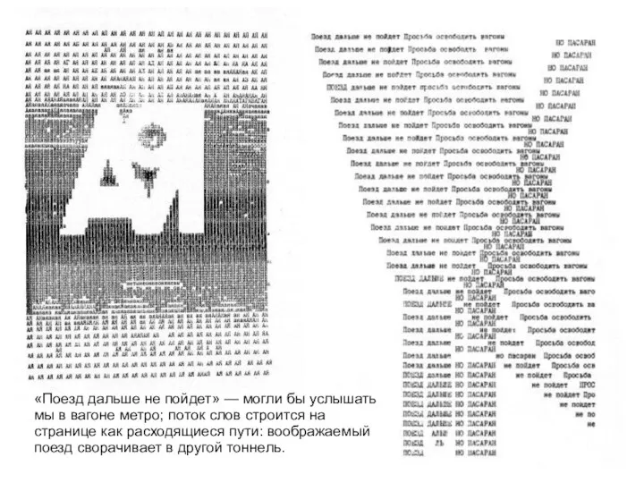 «Поезд дальше не пойдет» — могли бы услышать мы в