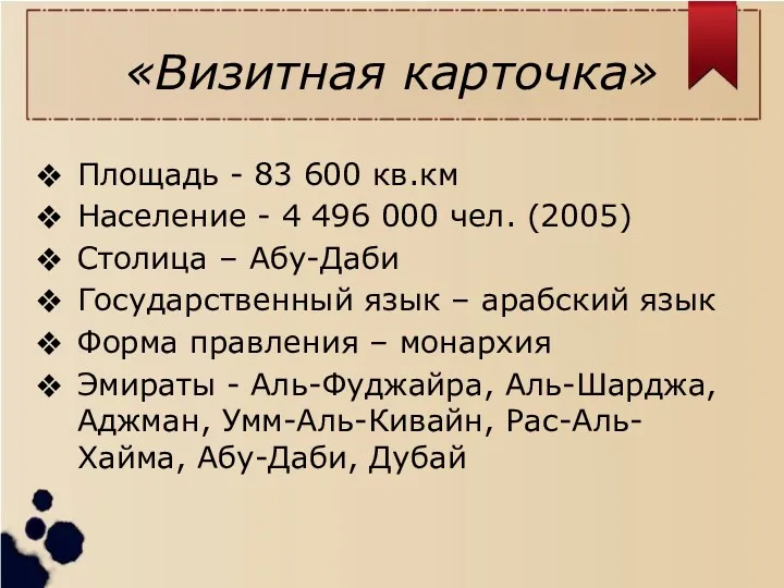 «Визитная карточка» Площадь - 83 600 кв.км Население - 4