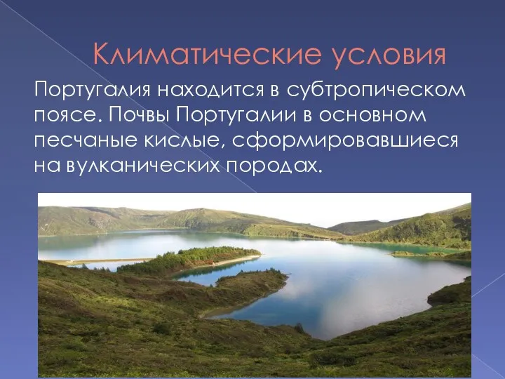 Климатические условия Португалия находится в субтропическом поясе. Почвы Португалии в