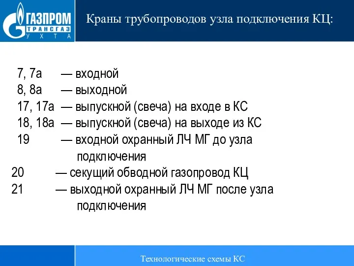 7, 7а — входной 8, 8а — выходной 17, 17а