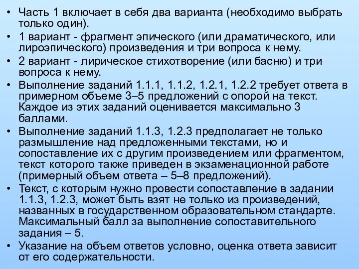 Часть 1 включает в себя два варианта (необходимо выбрать только один). 1 вариант