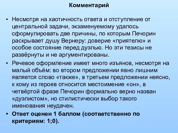 Комментарий Несмотря на хаотичность ответа и отступление от центральной задачи,