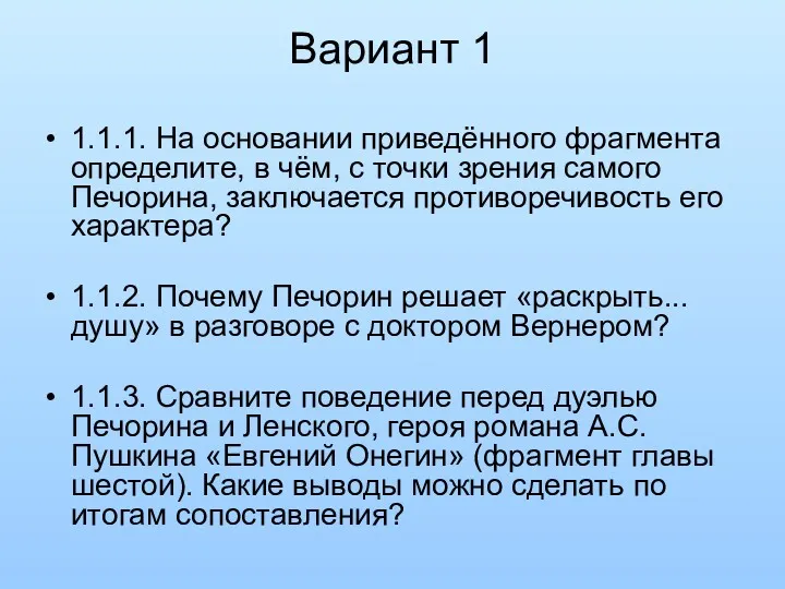 Вариант 1 1.1.1. На основании приведённого фрагмента определите, в чём,