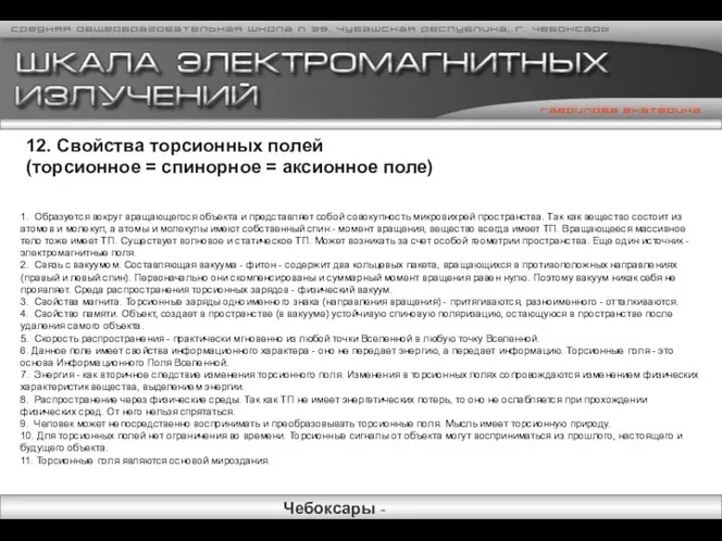 1. Образуется вокруг вращающегося объекта и представляет собой совокупность микровихрей