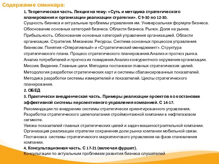 Содержание семинара: 1. Теоретическая часть. Лекция на тему: «Суть и