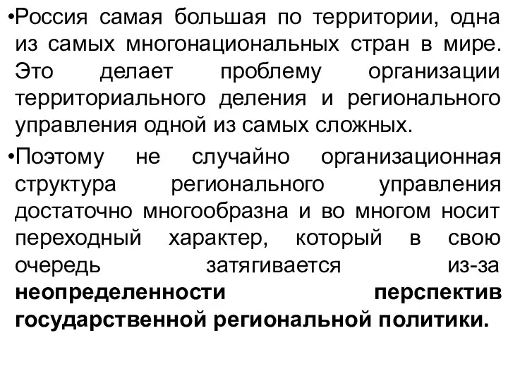 Россия самая большая по территории, одна из самых многонациональных стран