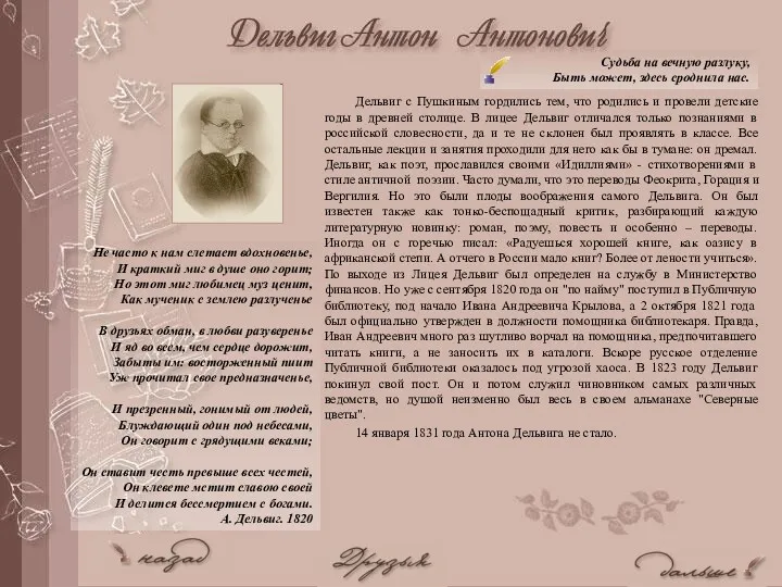 Дельвиг с Пушкиным гордились тем, что родились и провели детские годы в древней