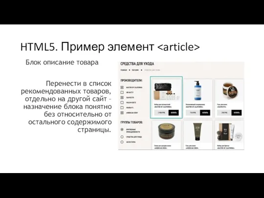 HTML5. Пример элемент Блок описание товара Перенести в список рекомендованных