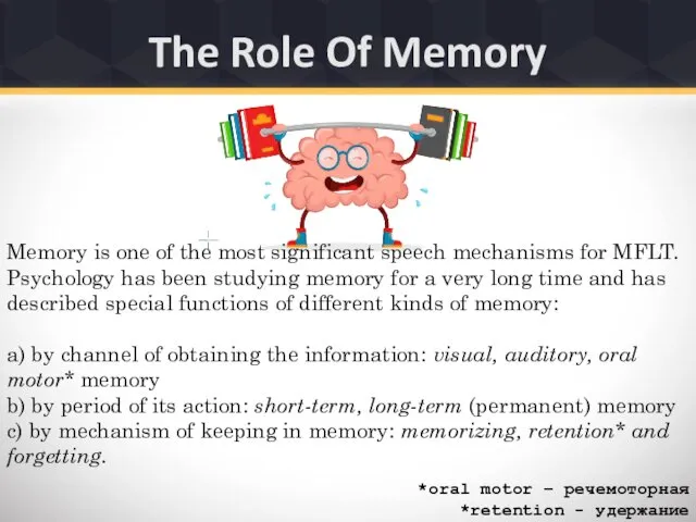 The Role Of Memory Memory is one of the most