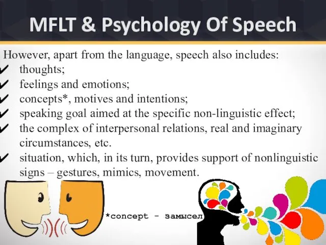 However, apart from the language, speech also includes: thoughts; feelings