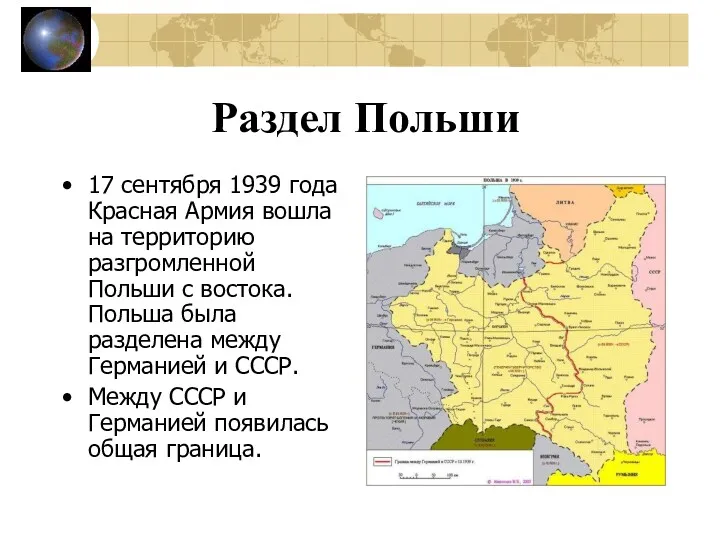 Раздел Польши 17 сентября 1939 года Красная Армия вошла на