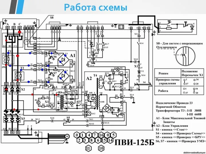 Работа схемы