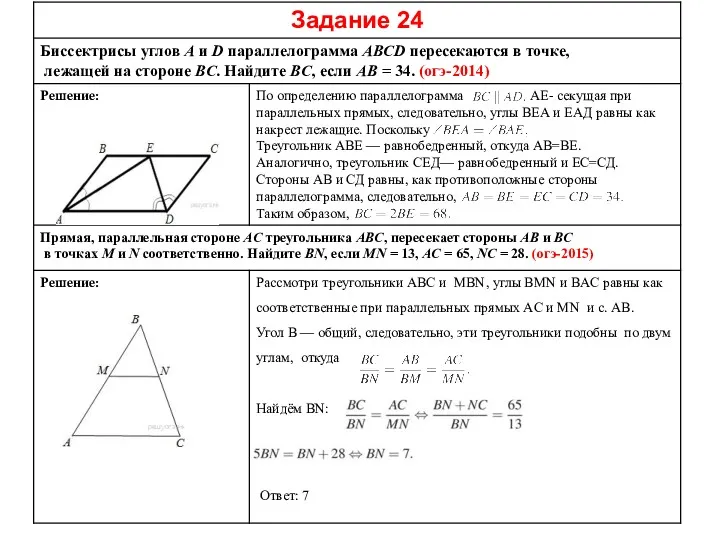 Ответ: 7