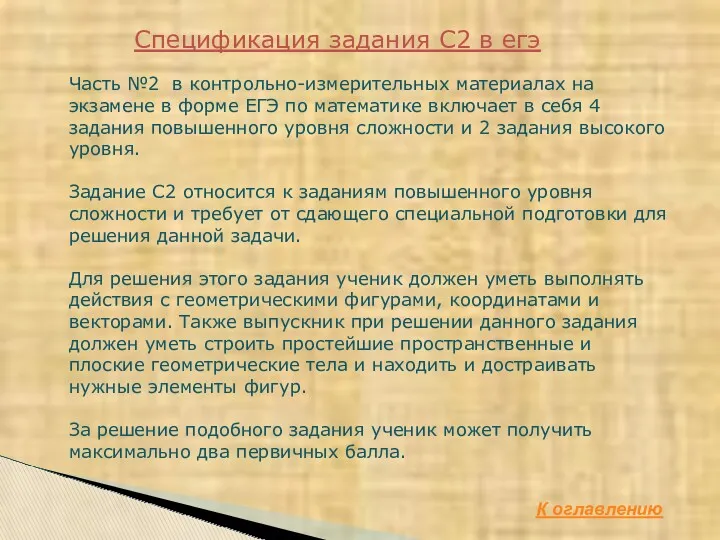 Спецификация задания С2 в егэ Часть №2 в контрольно-измерительных материалах