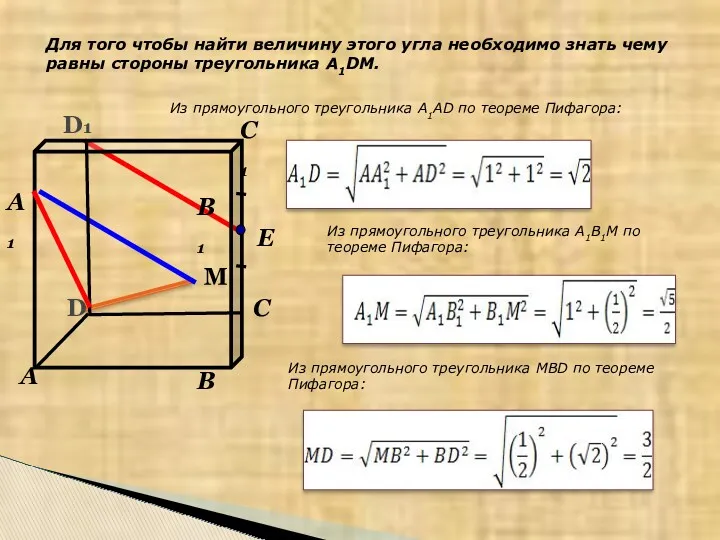 Для того чтобы найти величину этого угла необходимо знать чему