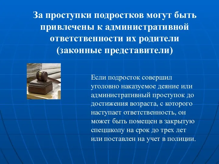 За проступки подростков могут быть привлечены к административной ответственности их родители (законные представители)