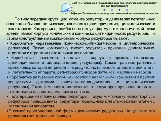 По типу передачи крутящего момента редукторы в двигателях летательных аппаратов