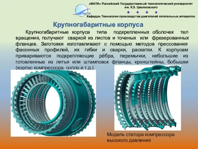 Крупногабаритные корпуса типа подкрепленных оболочек тел вращения, получают сваркой из