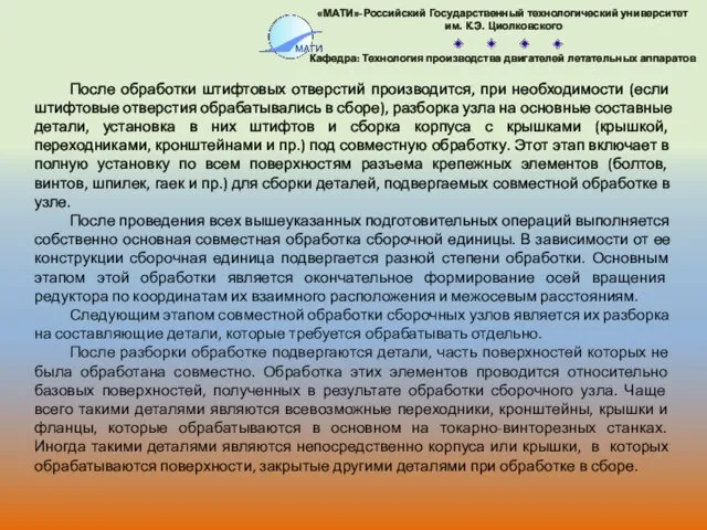 После обработки штифтовых отверстий производится, при необходимости (если штифтовые отверстия