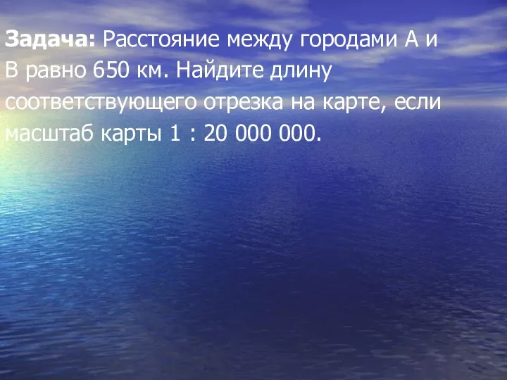 Задача: Расстояние между городами А и В равно 650 км.