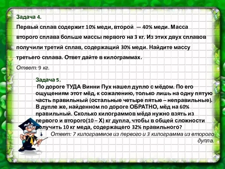 Задача 4. Первый сплав содержит 10% меди, второй — 40%